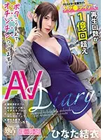 ボクこう見えてオチンチンついてます。ひなた結衣