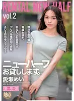 ニューハーフお貸しします。愛瀬めい （DOD）