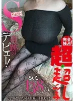 Completely Exclusive! Amazing S-Cup's Miraculous Debut! Her Stupendously Huge Tits And Enormous Nipples Will Blow Your Mind! Ruriko 33-Year-Old 54" Bustline / BomBom Cherry