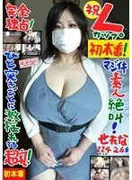 完全独占！祝 Lカップ初本番！マジイキ素人絶叫！ひと突きごとに激揺れする超乳！ せれな 114センチ 26才 / BomBom Cherry
