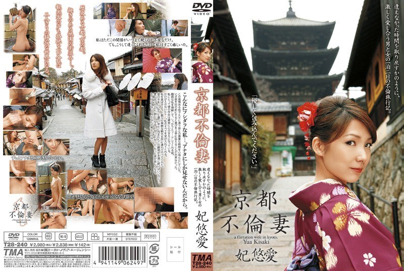Unfaithful Housewife in Kyoto / Yua Kisaki