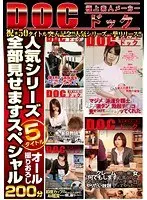 人気シリーズ 5タイトル オール撮りおろし 全部見せますスペシャル