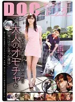 若い女の子の捨てたゴミ袋の中から大人のオモチャを見つけてしまった僕は…