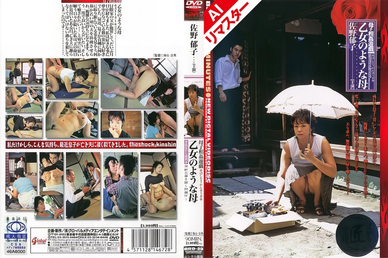 [AI remastered version] Mother-son incest play, a mother like a maiden, Ikuko Sano