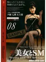 Babes Who Love BDSM 08 Queen Nanase Yuki