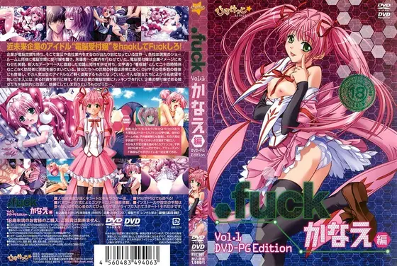 .fuck Vol.1 かなえ編 DVD-PG Edition （DVDPG）