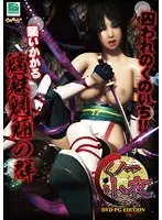 くノ一小夜 DVD-PG Edition （DVDPG）