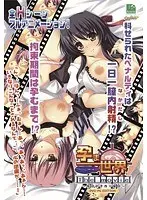 孕ま世界 The movie 〜毎日が子作り曜日〜 DVD-PG Edition （DVDPG）