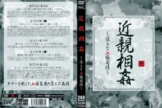 近親相姦 〜淫らな血縁関係〜