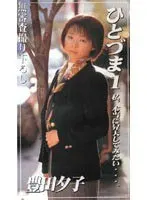 Someone's Wife 1 - Yuko Toyota 