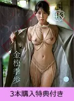 [FANZA Exclusive] [Includes URL to participate in the online autograph session held on January 9th at 20:00] Crazy Sexy Cool Kiho Kanamatsu (Blu-ray Disc) Includes a bonus for purchasing 3 copies