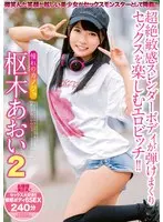Amazing Girlfriend Aoi Kururugi 2