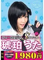 Beautiful Girl L****a Sadistic Queen Uta Kohaku