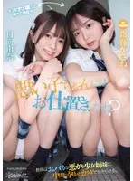Punishment for bad boys, right? The teacher impregnates the silly bad girl sisters and makes them understand with their bodies. Kasane Saito Yuna Hinata