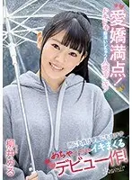 100% Cheerful! She's So Friendly She'll Thrill You Into Getting The Wrong Idea! Rain, Wind, Storms Won't Stop Her In This Massively Orgasmic Debut! Meru Yanai