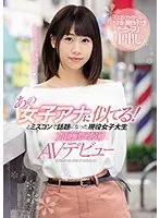 She Looks Just Like That Famous Female Anchor! A Real Life College Girl Who Caused A Big Buzz At The Beauty Pageant Iori Kato Her Adult Video Debut