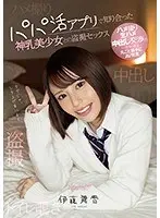 Peeping Sex With A Divine Titty Beautiful Girl Whom We Meet On A Sugar Daddy Hunting App Negotiations For POV Raw Fucking Creampies From Start To Finish, Sold Without Permission As An Adult Video Mayuki Ito