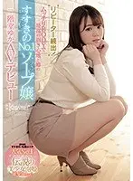 Repeaters Guaranteed! The No.1 Soapland Princess In Susukino Who's Rumored To Have A Voluptuous Body That's The Best You've Ever Fucked Yuka Nikaido Her Adult Video Debut