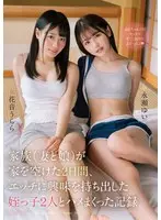 While His Family Are Away, 2 Young Girls With A Keen Interest In Sex Come To Stay - Yui Nagase, Urara Kanon