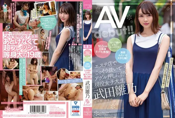 5'4" With A Model's Physique! She Sure Knows How To Give A Handjob! Huge, Gorgeous Eyes! Real Life College Girl Who Works At A Massage Parlor And Is Willing To Give You A Happy Ending - Hinano Takeda Makes Her Porn Debut!