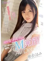 She Knows The Key To A Man's Heart Is Through His Stomach - And Balls! This College Girl Works Part Time As A Maid Who Provides Special Services For Her Clients - This Sub Is Ready For Her Porn Debut! Kurumi Yuina