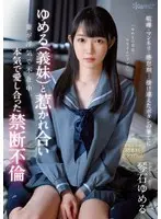 Arguments, The Doldrums, Boredom... When Things Started To Go Wrong With Our Marriage, I Began To Become Attracted To My Little Sister-In-Law While My Wife Was Committing Infidelity, And Then We Fell In Love And Committed Forbidden Adultery Yumeru Kotoishi