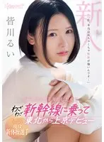 An Active Gymnast That People Called Their Local Fairy Said, "I Really Have A Strong Libido..." She Really Wanted To Have Sex, So She Took The Shinkansen From Tohoku And Made Her Debut In Tokyo - Rui Minagawa