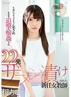 生徒にメチャクチャに犯●れなおも追撃輪●され22発ザーメン漬けにされた新任女教師 桜もこ （ブルーレイディスク） （BOD）