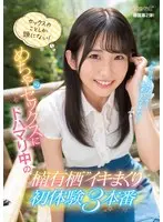 All She Thinks About Is Sex! Out-Of-Control Fucking x 2 Fucks For A Cumtastic 3-Fuck First Experiences For Arisu Kusunoki, Who Is Hooked On All This Fucking Action