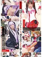 Picking Up Girls At A Cosplay Event And Secretly Filming The SEX -We Approached Amateur Cosplayers, Filmed The Sex, Creampied Them And Now We're Selling The Video As Porn Without Their Permission-
