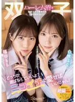 "It's Alright If You Can't Choose, Okay? Why Not Just Have Both Instead..." This Harem Twosome Is So Incredible To Get Lost In That It's Practically Impossible To Break Free. Hana Shirato, Momo Fukuda