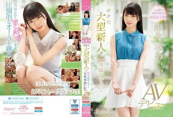 New generation big new face! kawaii* exclusive debut: Usaki Aika, 20 years old AV debut (Blu-ray Disc) (BOD)