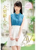 New generation big new face! kawaii* exclusive debut: Usaki Aika, 20 years old AV debut (Blu-ray Disc) (BOD)