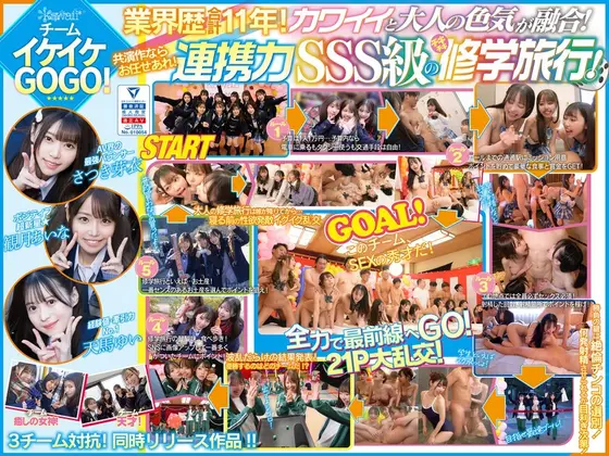 A huge orgy of 10 all-stars who look best in uniform in the AV world! Earn youth points by pulling out your penis! 3 teams compete against each other on a school trip! Team cool GOGO! A fusion of cuteness and adult sex appeal! A total of 11 years of industry experience and amazing techniques shine!