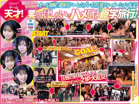 A huge orgy of 10 all-stars who look best in uniform in the AV world! Earn youth points by pulling out your penis! 3 teams compete against each other on a school trip! Team genius! Enjoy sightseeing and sex to the fullest! Everyone is free! All facial cumshots! Aun's harem feeling! Erotic chemical reaction!