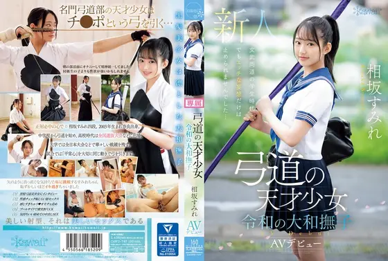Genius archery girl, Reiwa-era Yamato Nadeshiko. Sumire Aisaka AV debut