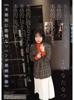 I will seriously rape the girl who had an affair with my husband. I will step on it in earnest. We will seriously hit and have sex. I will seriously impregnate you. It will seriously damage your body. [Full-fledged scary revenge obscene video] Natsu Hinata