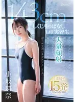143cm I was suspended from my creampie debut due to a violation of school rules... I am seriously remorseful after receiving the baptism of cumshots and bukkake on my face, so could I go back to my teaching practice? Loli trainee who keeps failing Kanna Kosaka