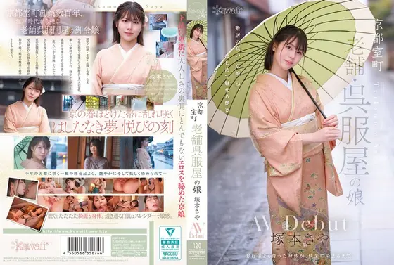 Kyoto Muromachi's long-established kimono shop's daughter Saya Tsukamoto AV debut