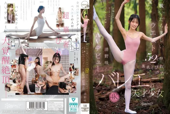 When you take off your clothes, you'll see a beautiful waist of 52 cm, beautiful breasts, and a curvy body. Ballet genius girl Kiyono Saki AV debut