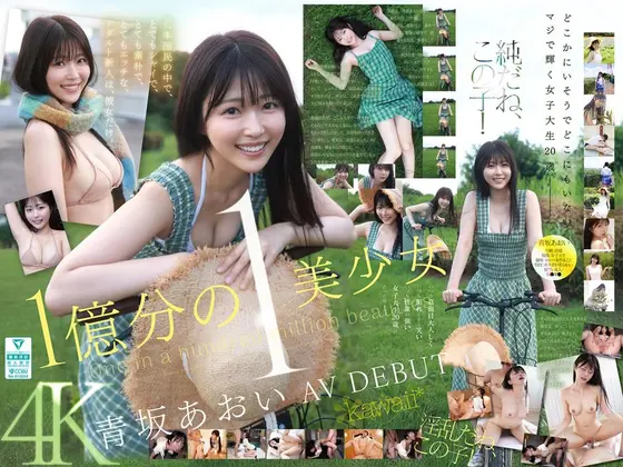 1/100 Million Beautiful Girl Aoi Aosaka AV DEBUT Among the Japanese people, she is the only adult newcomer who is very shy, very naive, and very naughty.