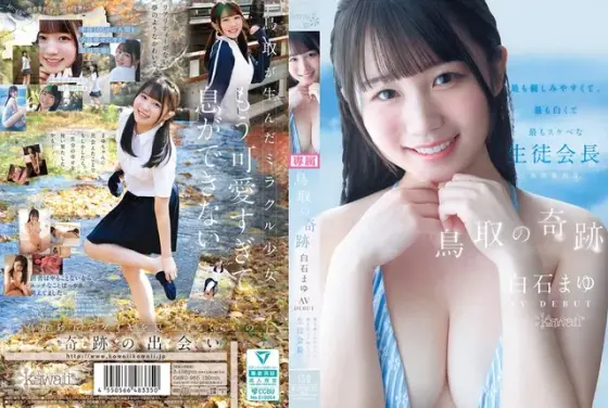 Tottori Miracle Mayu Shiraishi AV DEBUT The friendliest, whitest and most lewd student council president from Tottori Prefecture