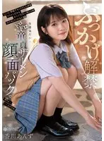 Bukkake ban lifted. This guy is a slut who wants to have sex at school, so he'll do it for us in the unpopular alliance, right? Since you're so cocky, I'll make you quiet with a face pack filled with virgin semen, Anzu Kagawa.