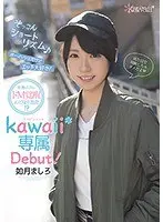 ぞっこんショートリズム♪ボーイッシュだけどエッチ大好き！華奢ボディがドM覚醒エビ反り連発！？如月ましろkawaii*専属Debut！