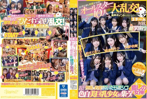The all-star 10-person orgy of the AV world where uniforms look the best! Pull d*cks and earn youth points! 3-team showdown school trip! Team Healing Goddess! They transform into sex beasts when it comes to sex! Girls with fair skin, huge breasts, and tight bodies gather when they strip!
