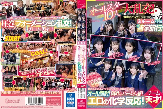 The all-star 10-person orgy of the AV world where uniforms look the best! Pull d*cks and earn youth points! 3-team showdown school trip! Team Genius! They enjoy sightseeing and sex the most! Everyone is a free spirit! All facial cumshots! A harmonious harem feel! Chemical reactions of eroticism!