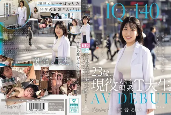 IQ140 Science Big Sister, 23 Years Old, Currently Attending a Famous Science University T - AV DEBUT: The Days a Perfectionist Graduate Student Forgot Everything and Was Made to Cum Like Crazy Through Instinctual Sex - Suzune Rui