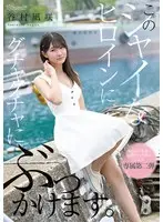 I cum all over this shy heroine. Nagisaki Tanimura