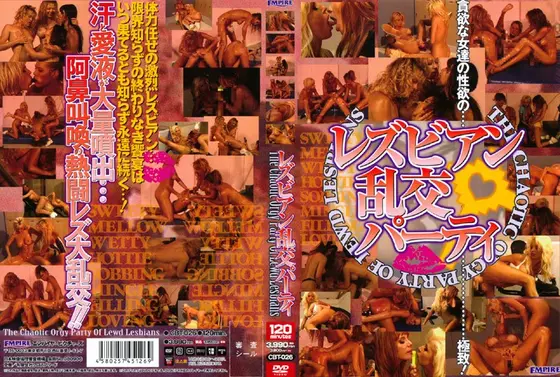 レズビアン乱交パーティ （DOD）