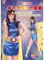 Beautiful Star Warrior Galaxy Mask Runa Momose